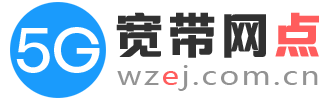 宽带网点